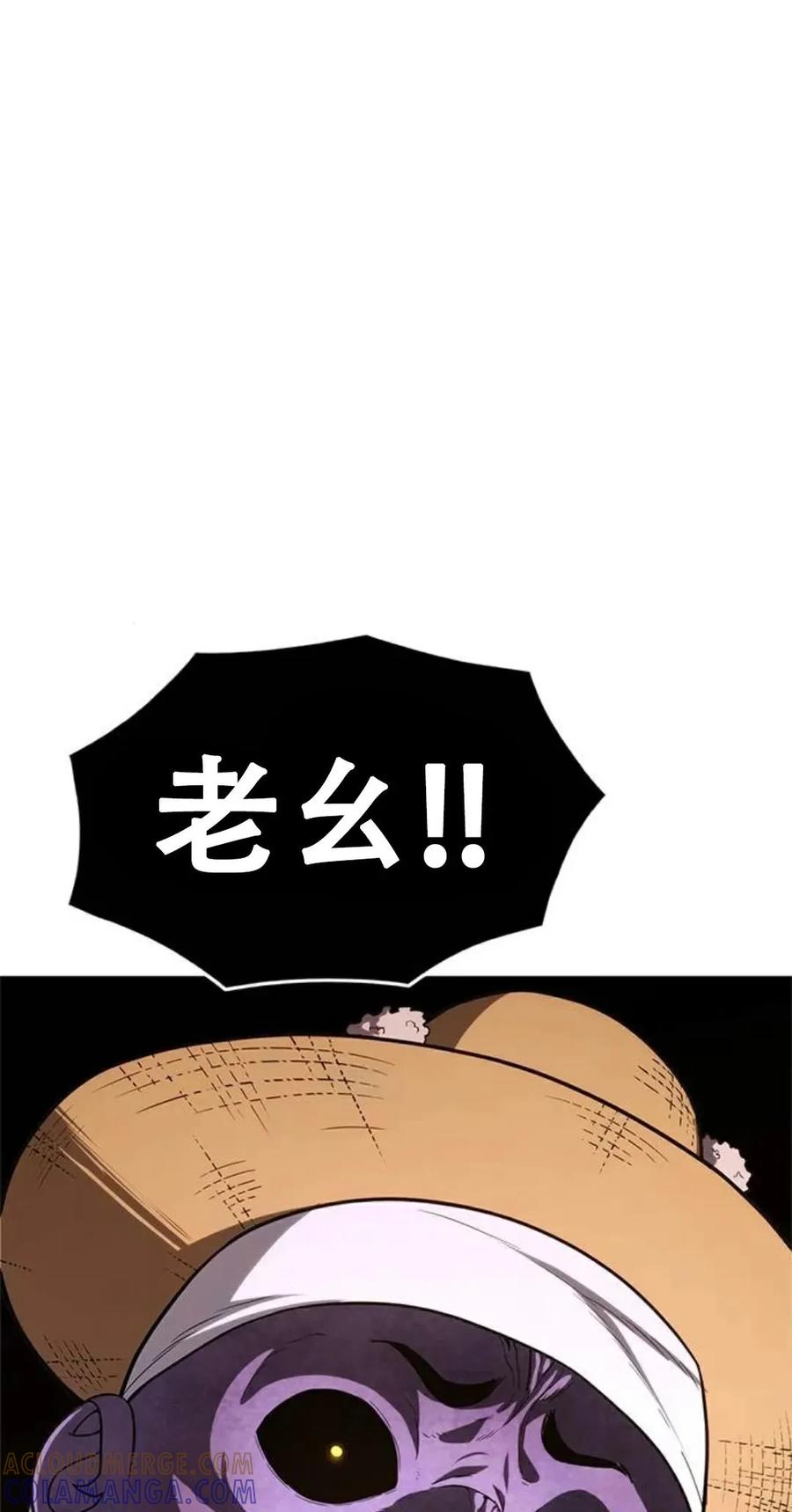 《吞鬼师》第17集 第53页