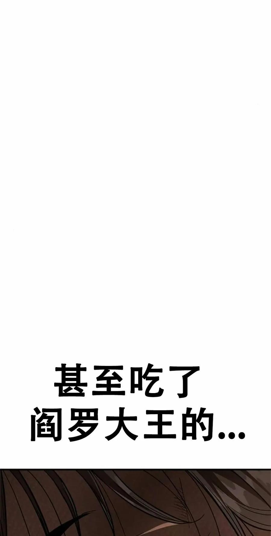 《吞鬼师》第17集 第86页
