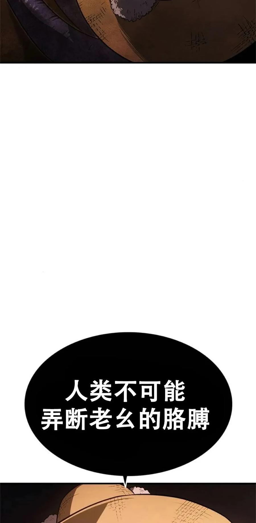 《吞鬼师》第17集 第28页