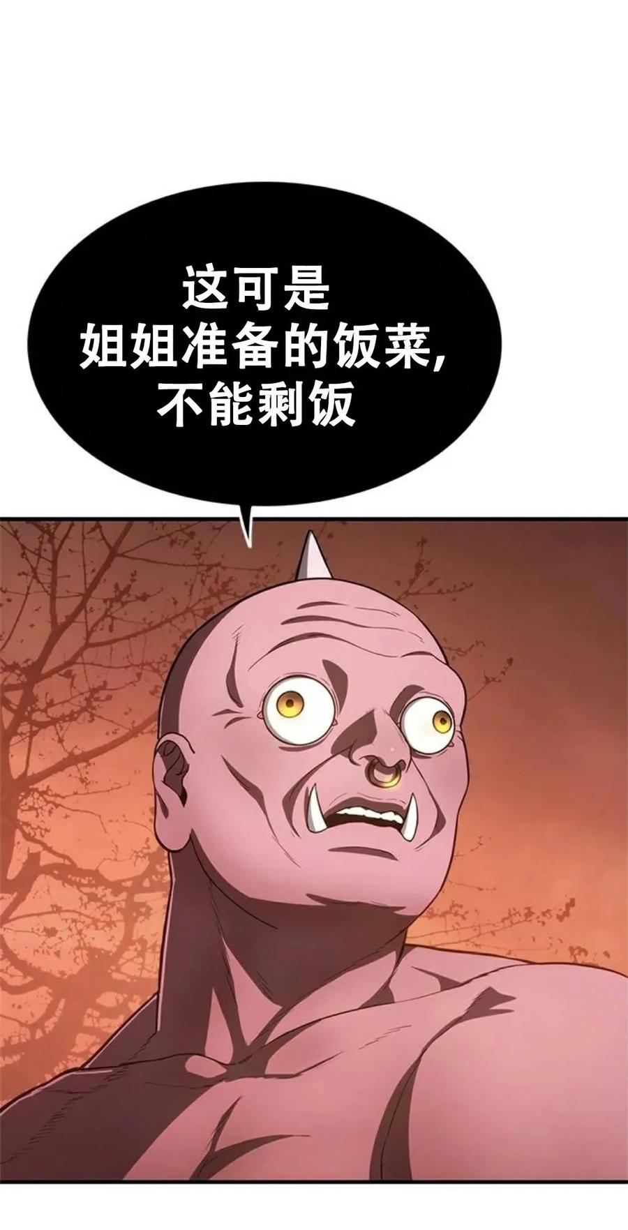 《吞鬼师》第17集 第20页