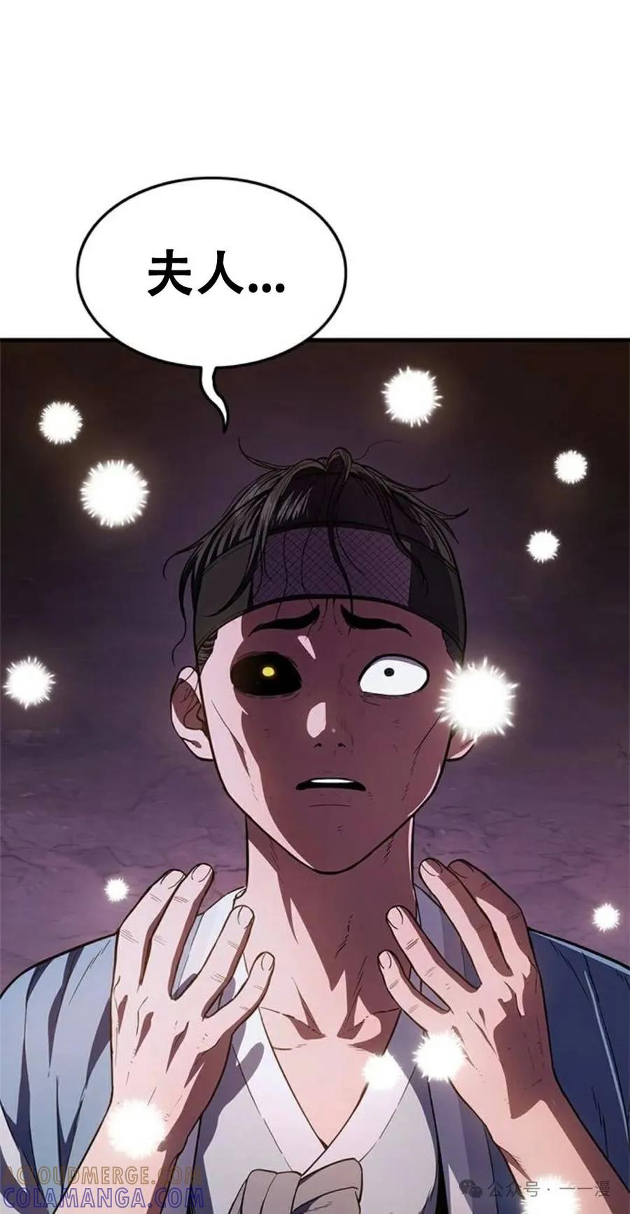 《吞鬼师》第17集 第133页
