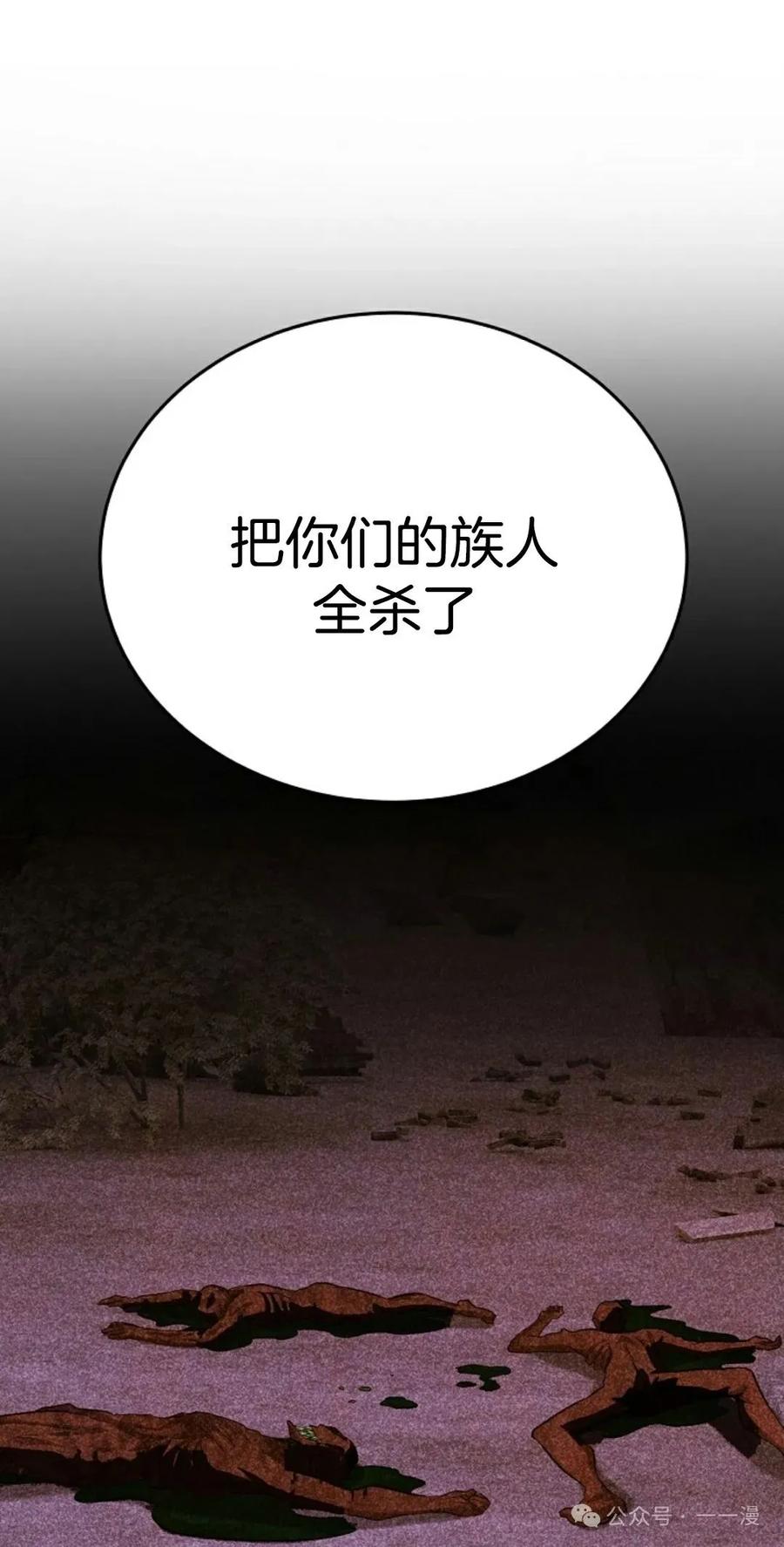 《剑圣转世》第17集 第111页