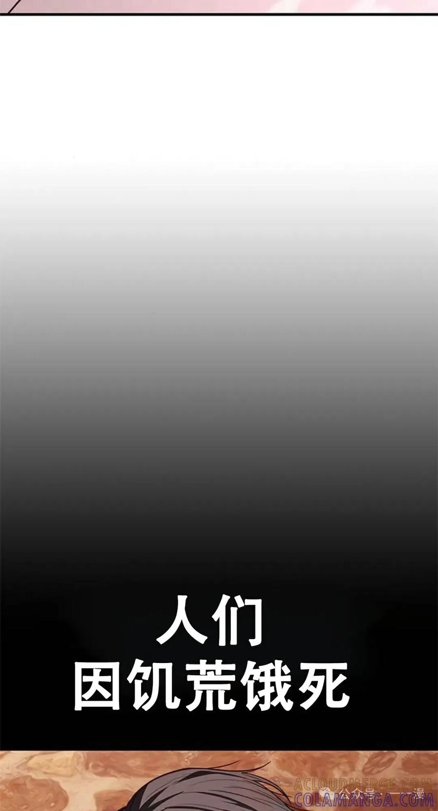 《吞鬼师》第17集 第157页