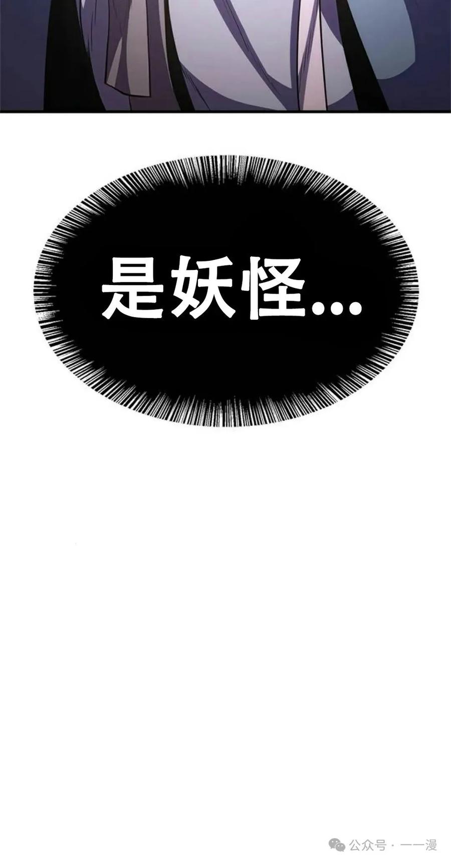 《吞鬼师》第17集 第122页