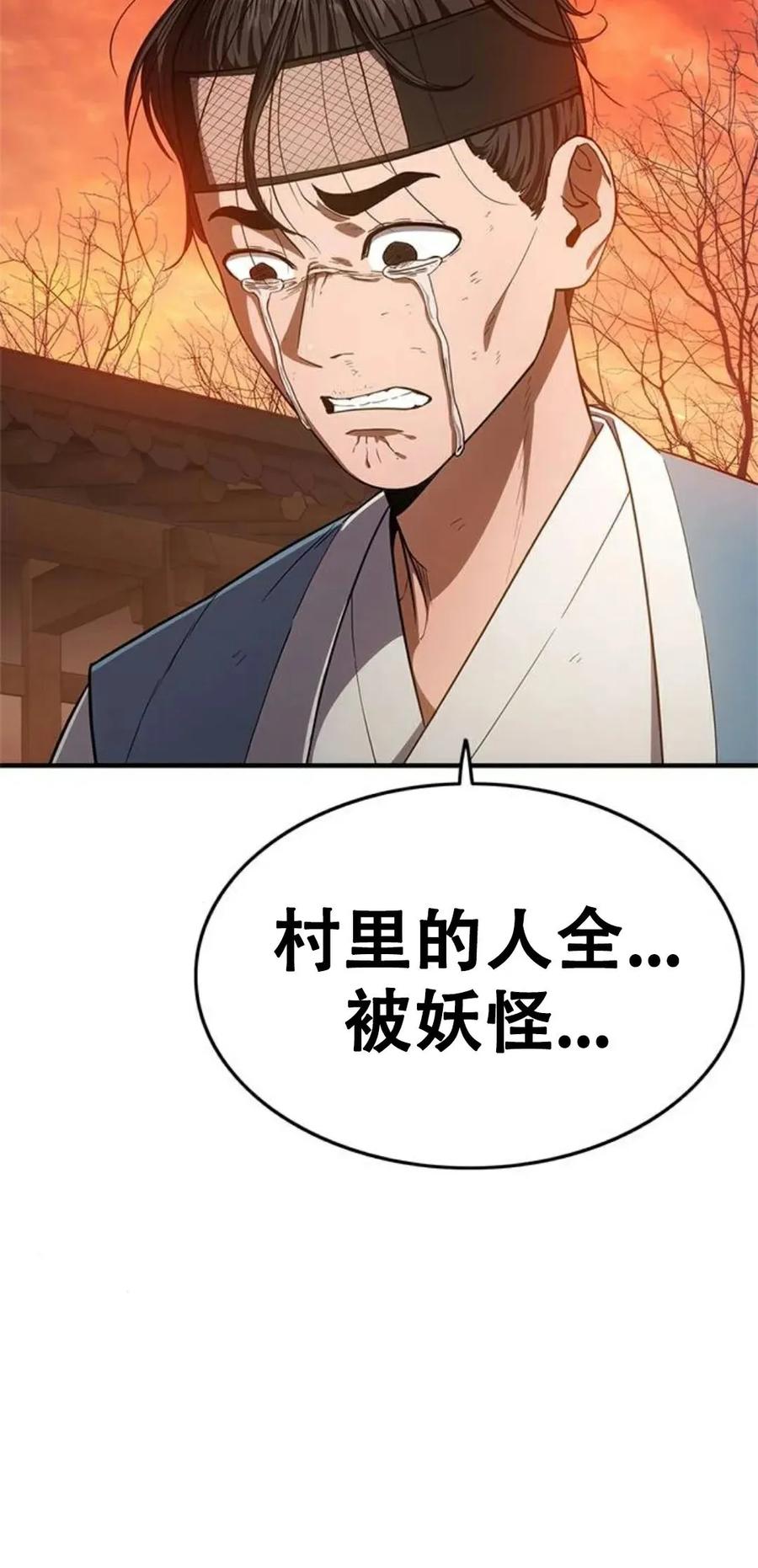 《吞鬼师》第17集 第99页