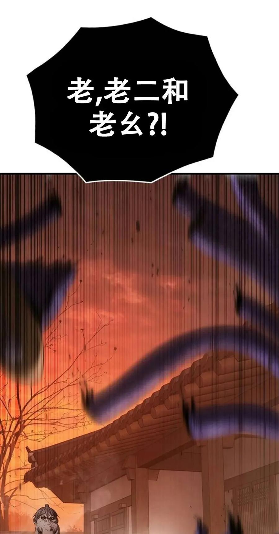 《吞鬼师》第17集 第58页