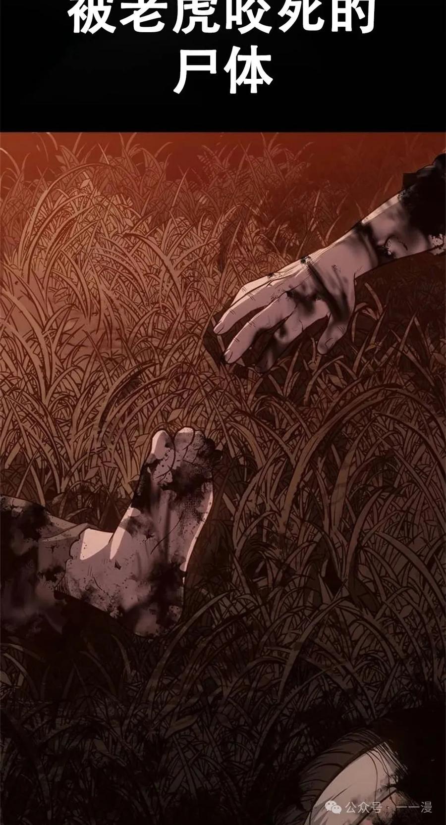 《吞鬼师》第17集 第154页