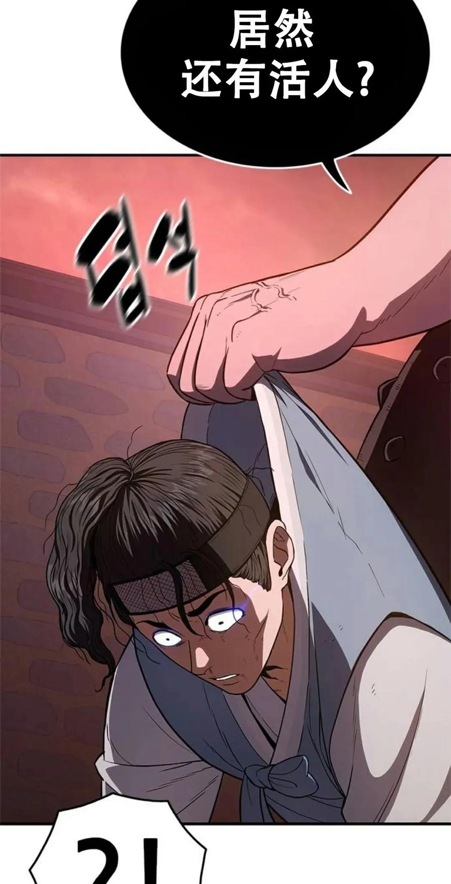 《吞鬼师》第17集 第15页