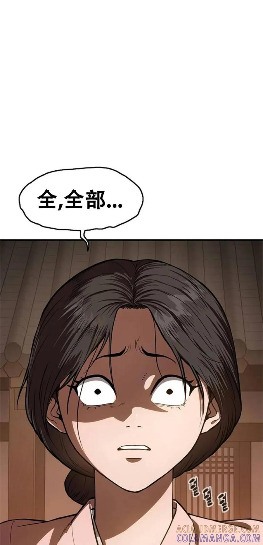 《吞鬼师》第17集 第97页