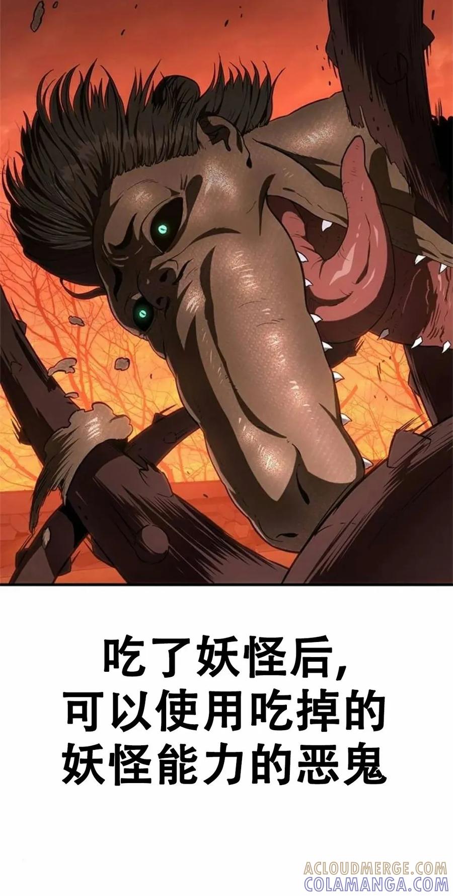 《吞鬼师》第17集 第85页