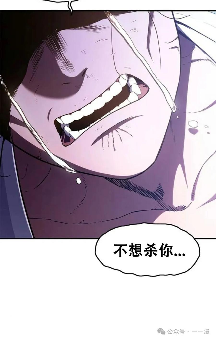 《吞鬼师》第17集 第175页