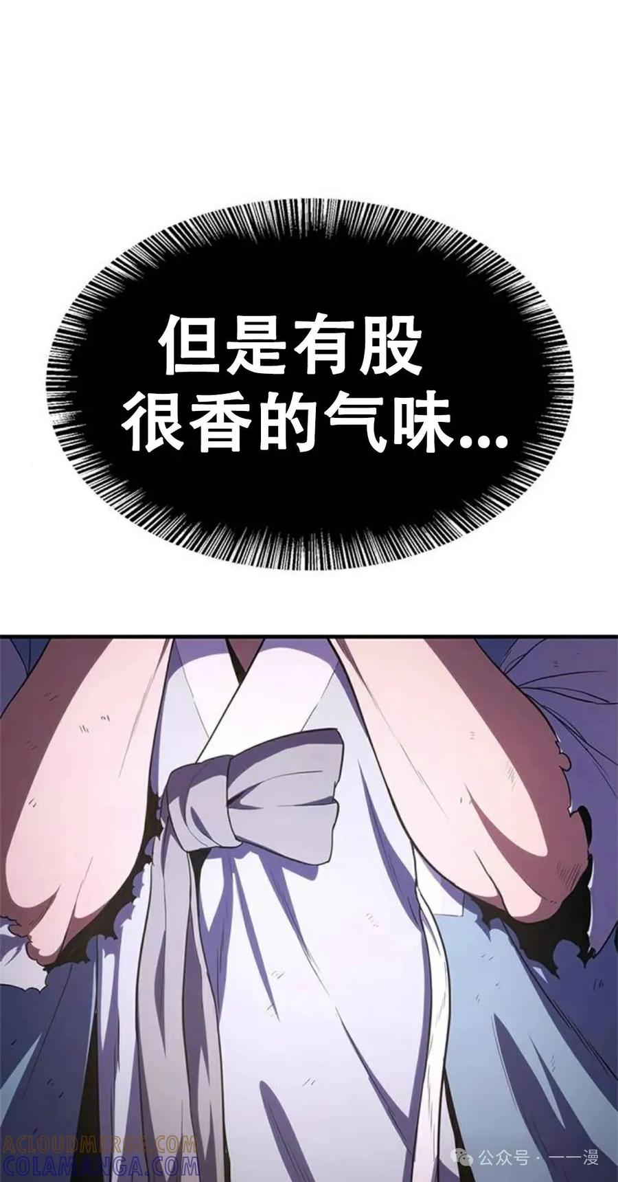 《吞鬼师》第17集 第121页