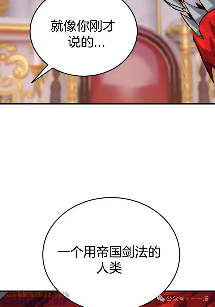 《剑圣转世》第17集 第109页