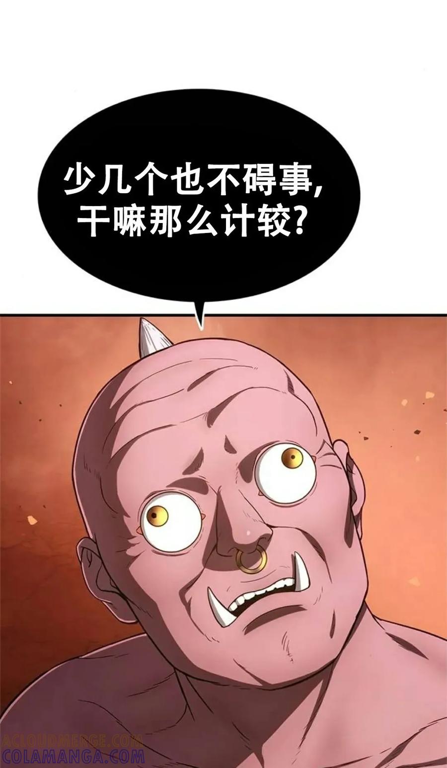 《吞鬼师》第17集 第41页
