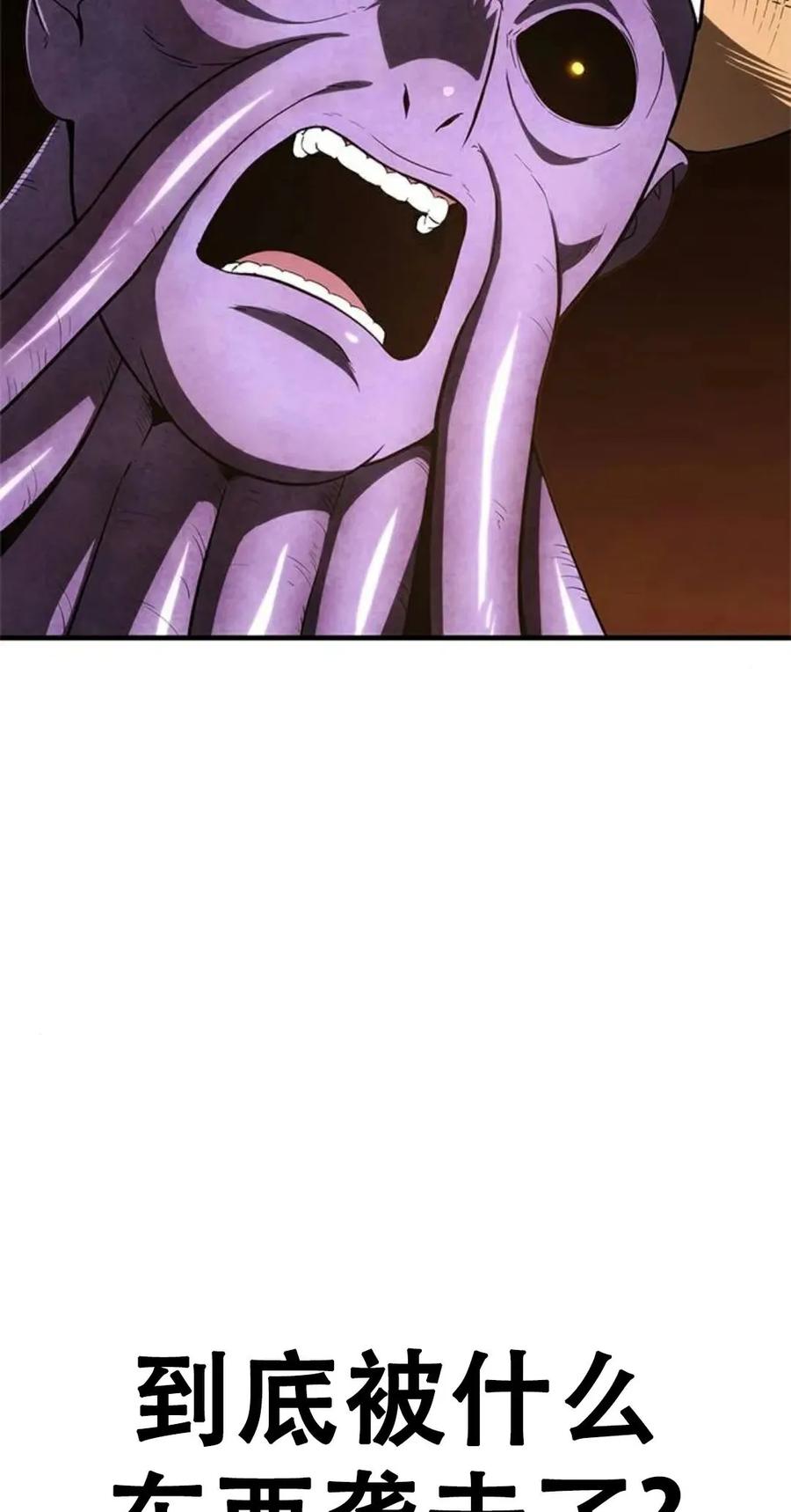 《吞鬼师》第17集 第54页