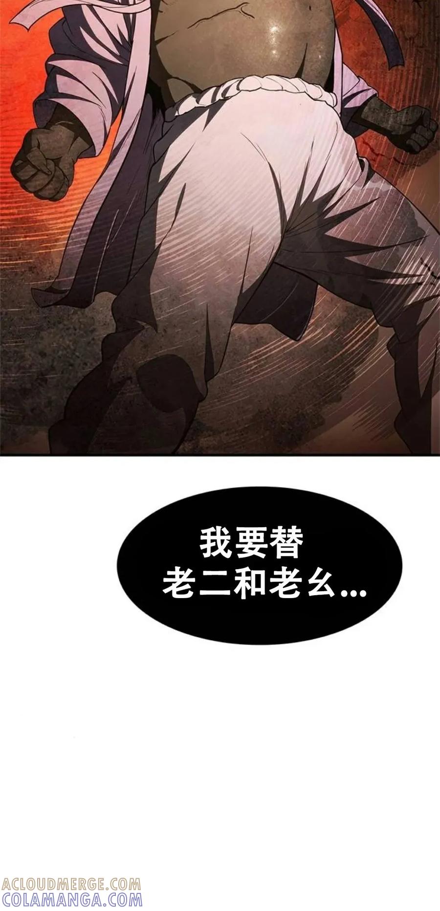 《吞鬼师》第17集 第65页