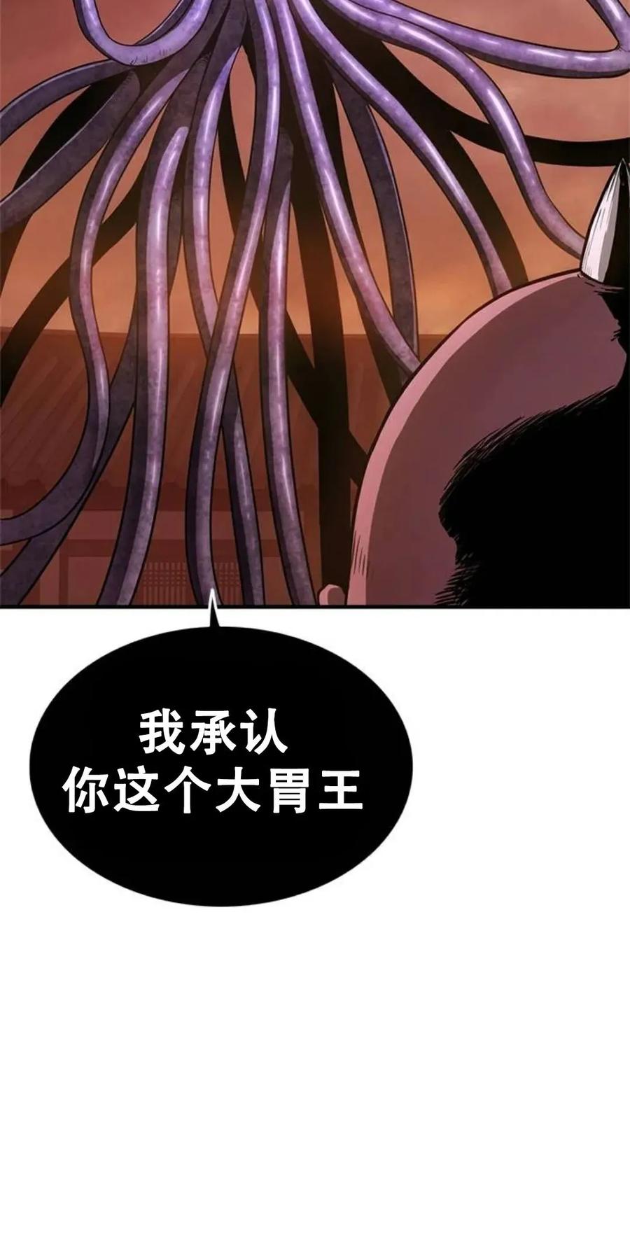 《吞鬼师》第17集 第19页