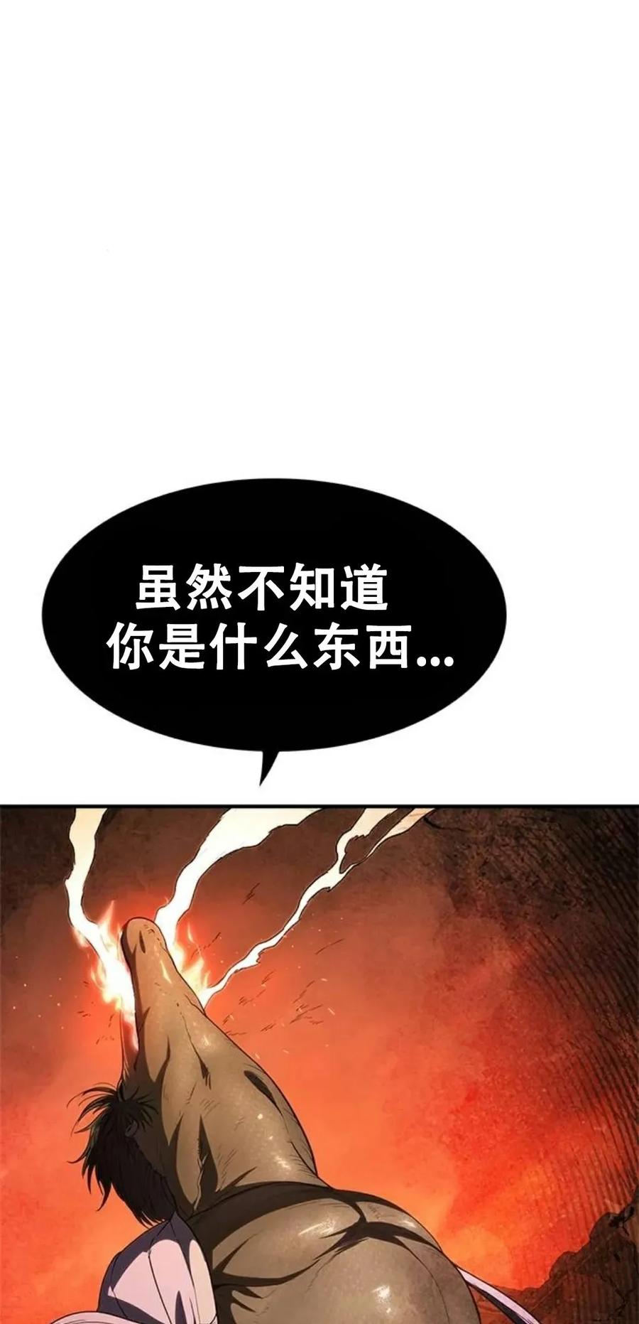 《吞鬼师》第17集 第64页