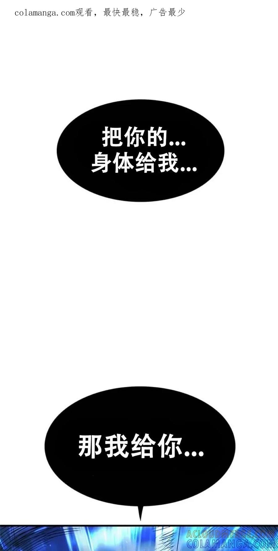 《吞鬼师》第17集 第1页