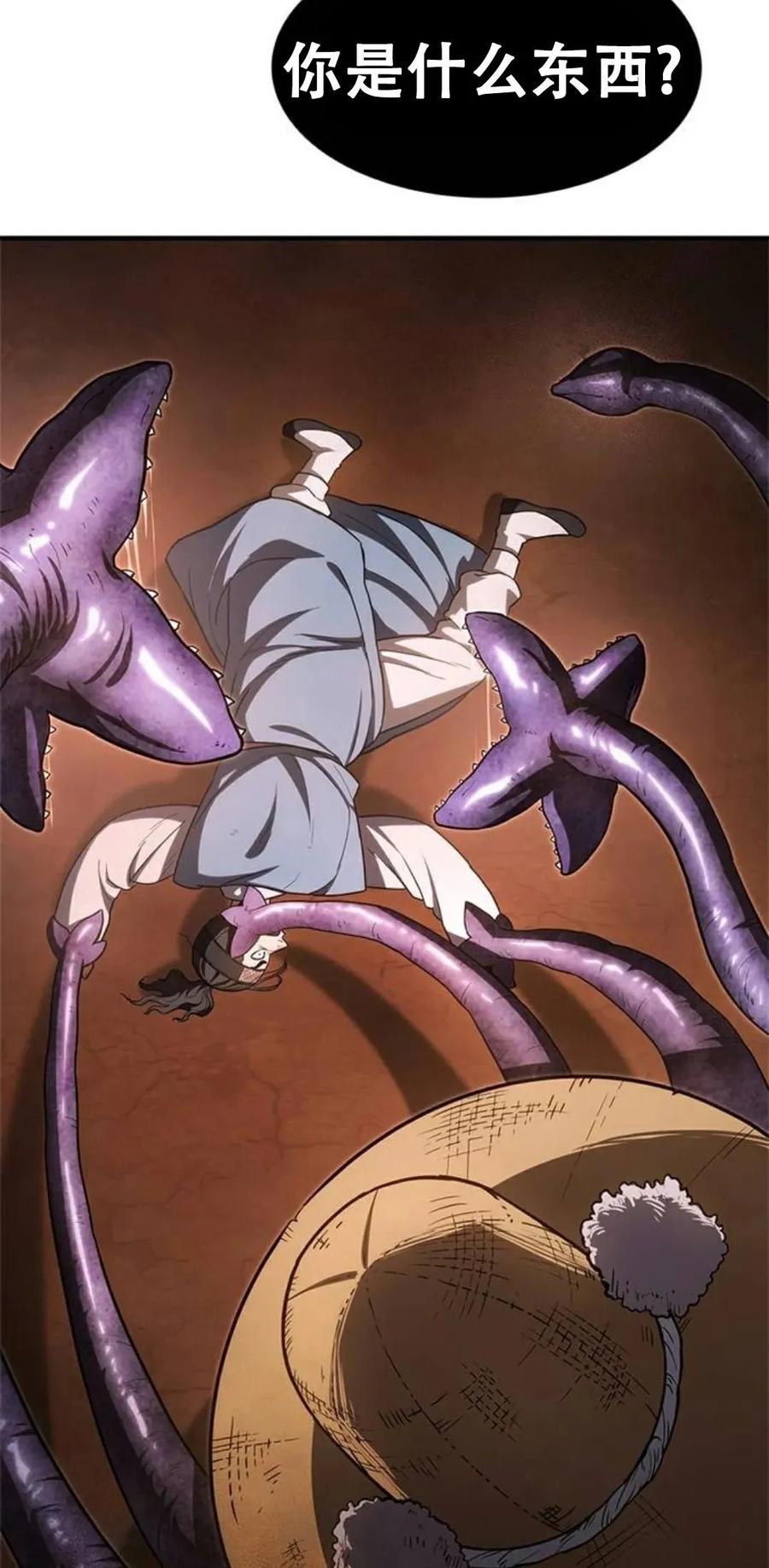 《吞鬼师》第17集 第27页