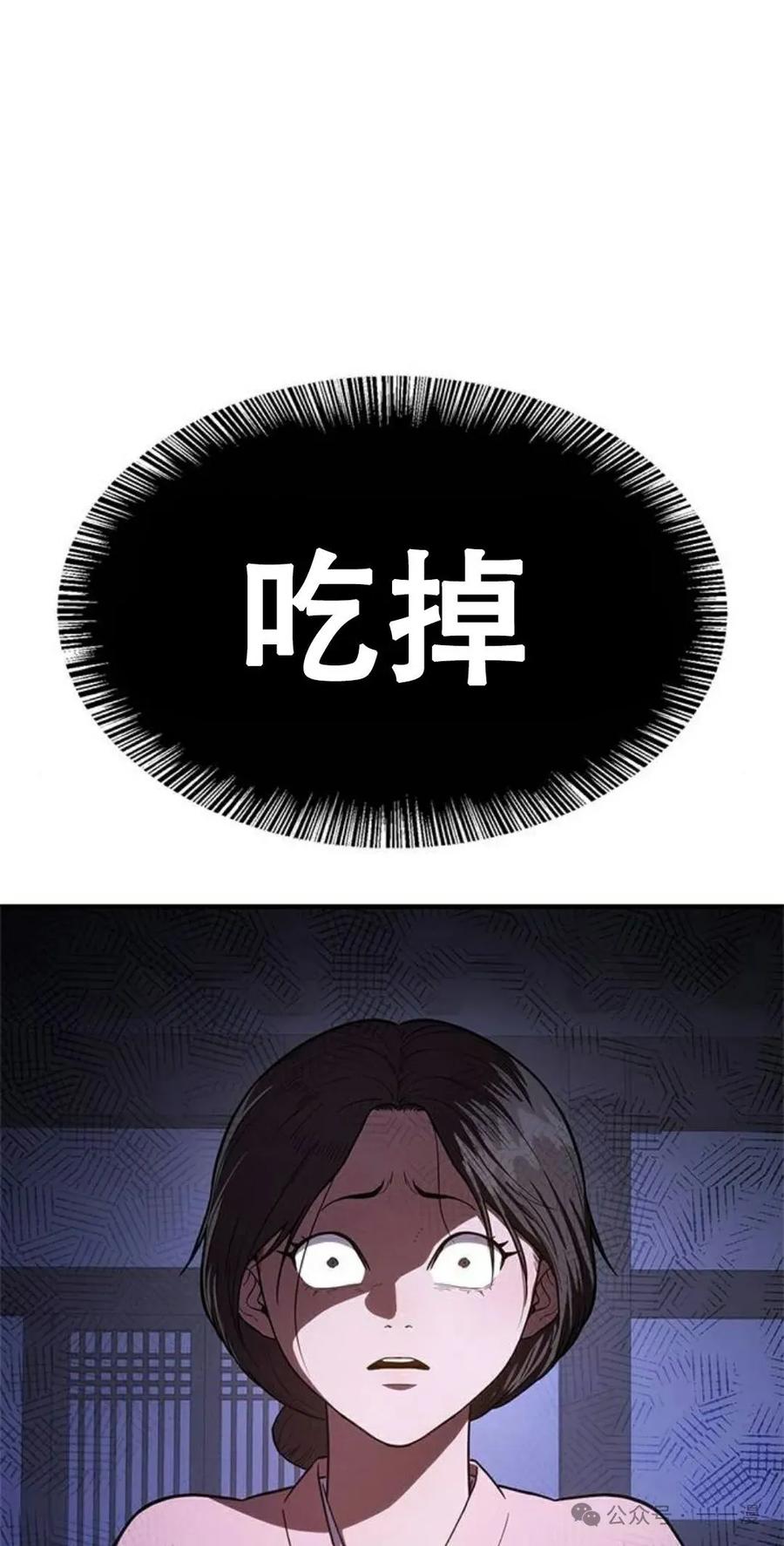 《吞鬼师》第17集 第114页