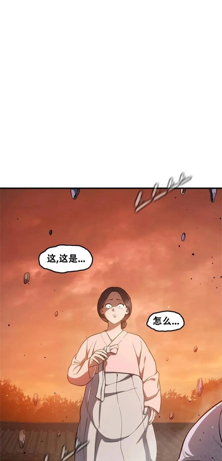 《吞鬼师》第17集 第92页