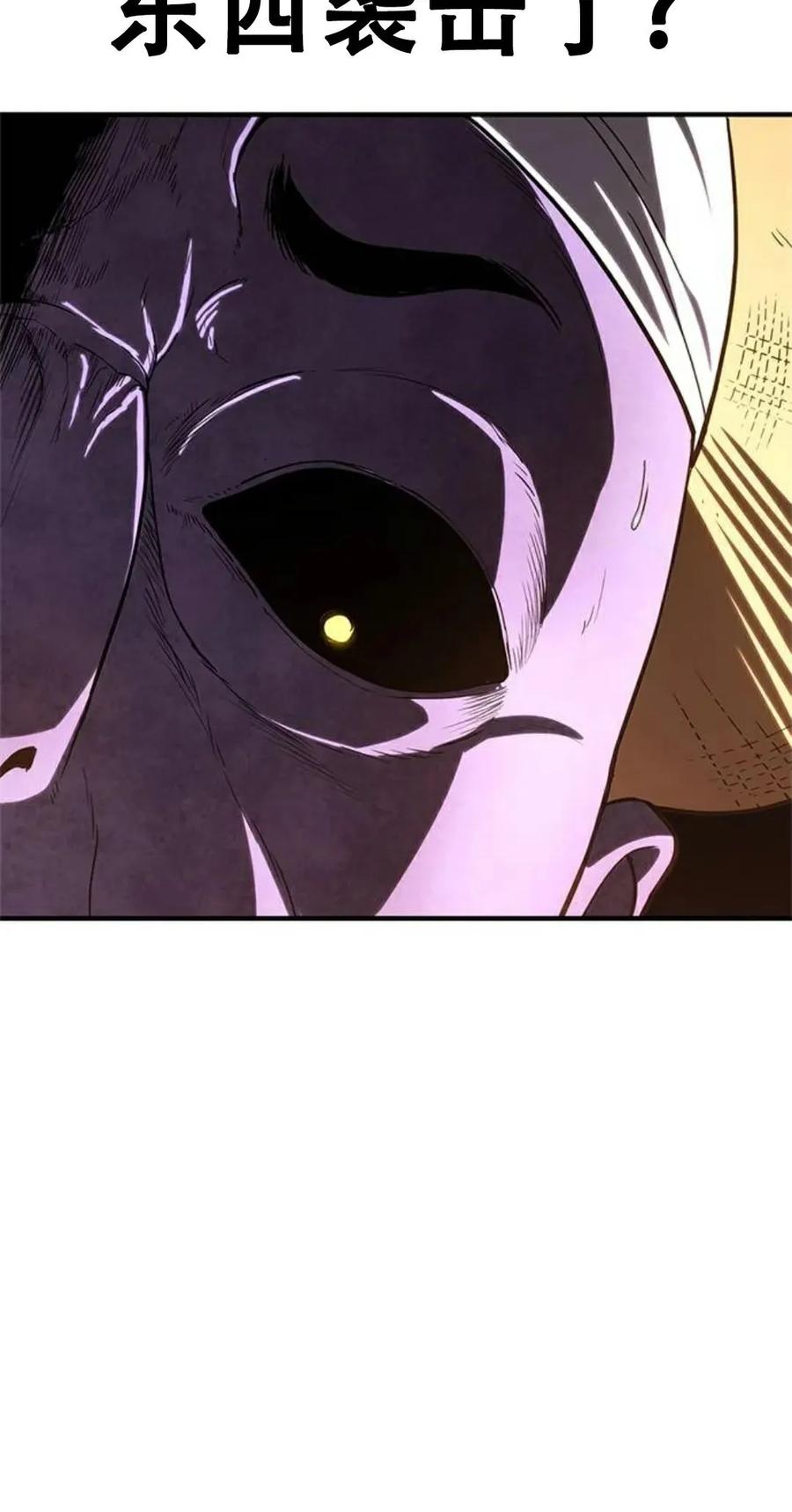《吞鬼师》第17集 第55页