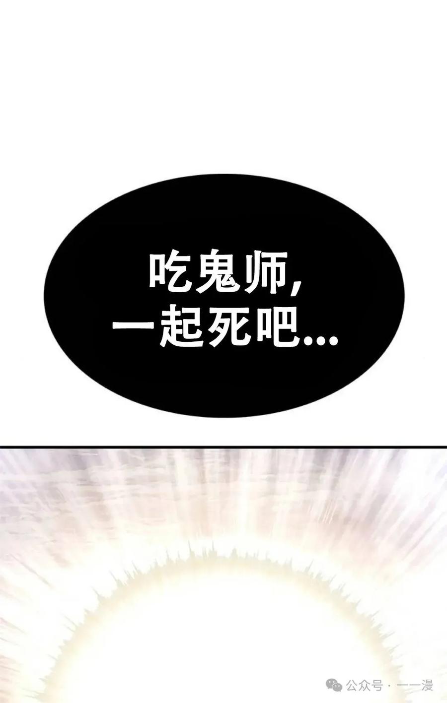 《吞鬼师》第17集 第171页