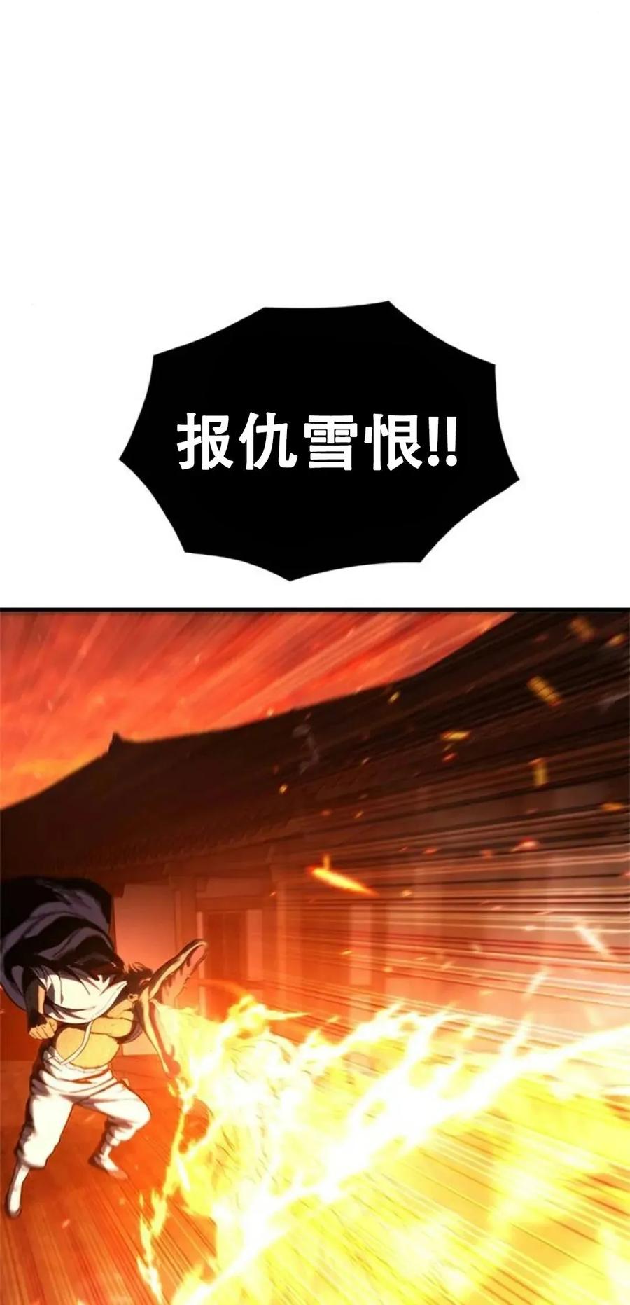 《吞鬼师》第17集 第66页
