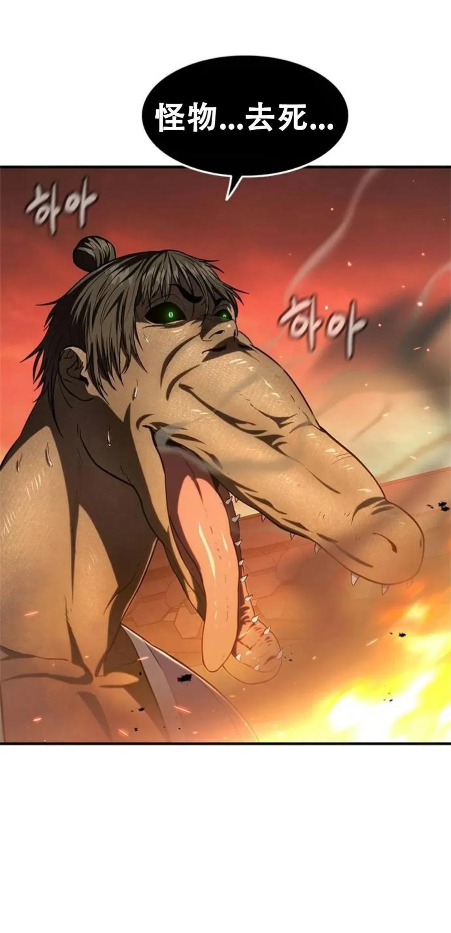《吞鬼师》第17集 第70页