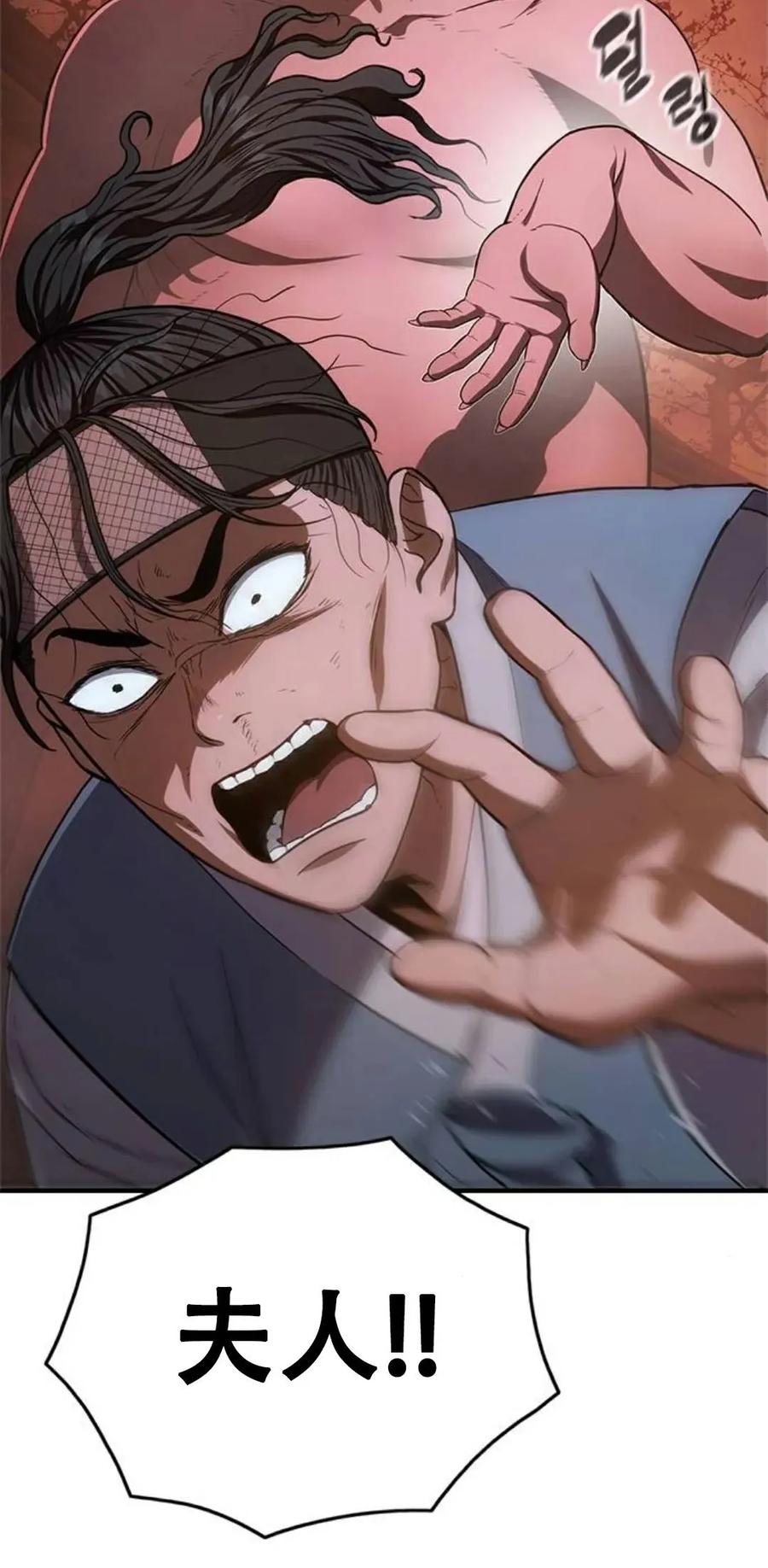 《吞鬼师》第17集 第23页