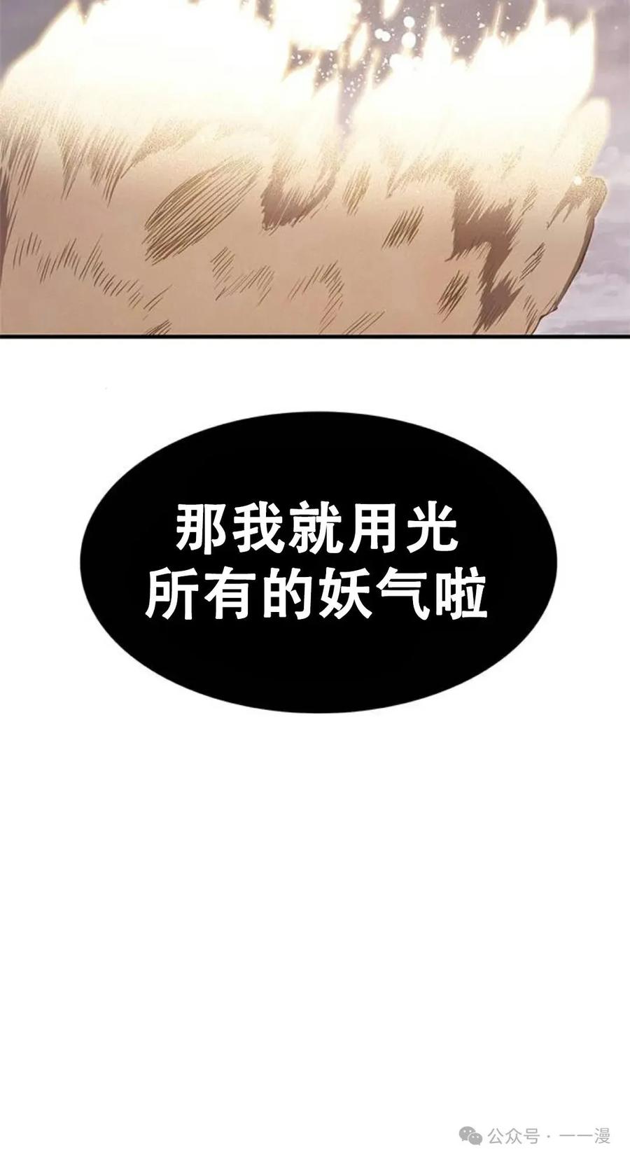《吞鬼师》第17集 第170页