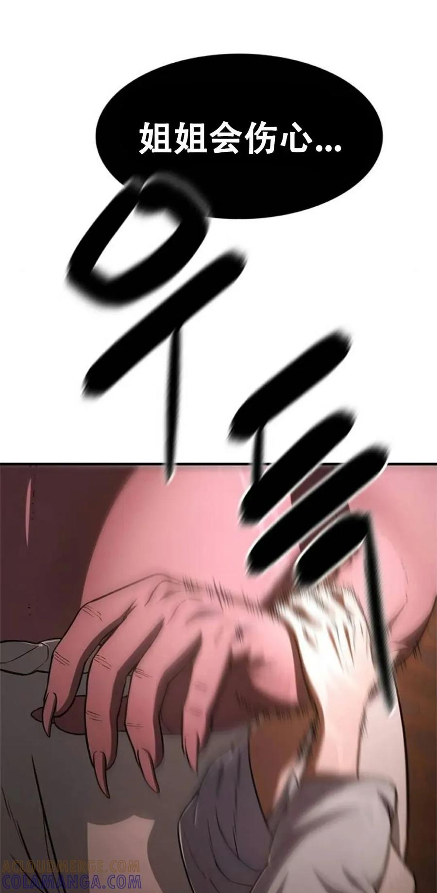 《吞鬼师》第17集 第21页