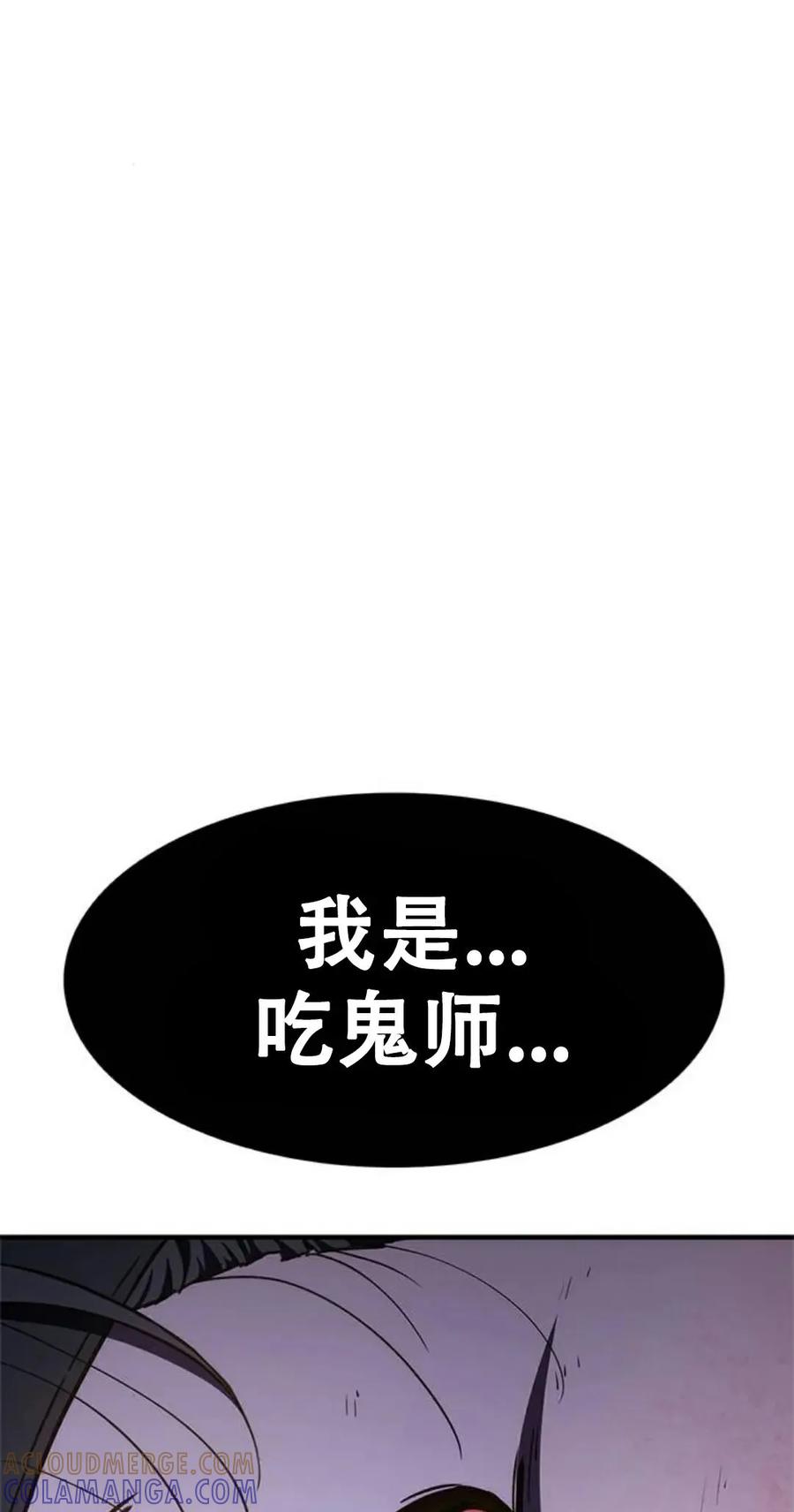 《吞鬼师》第17集 第5页