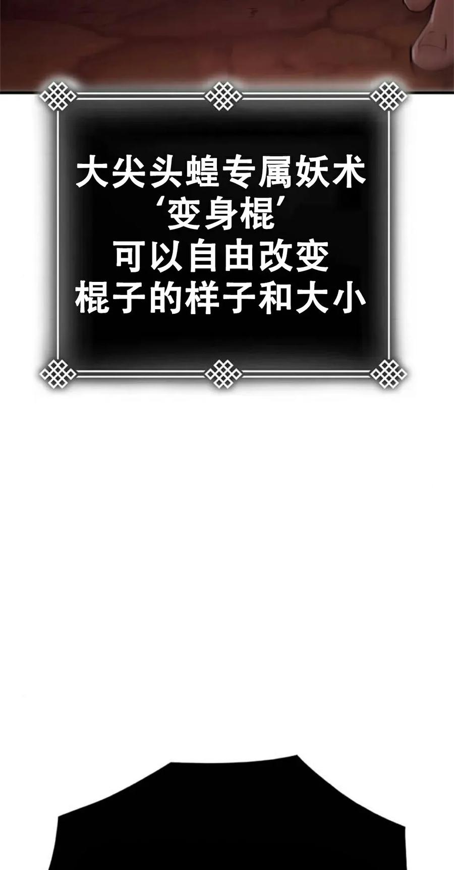 《吞鬼师》第17集 第36页