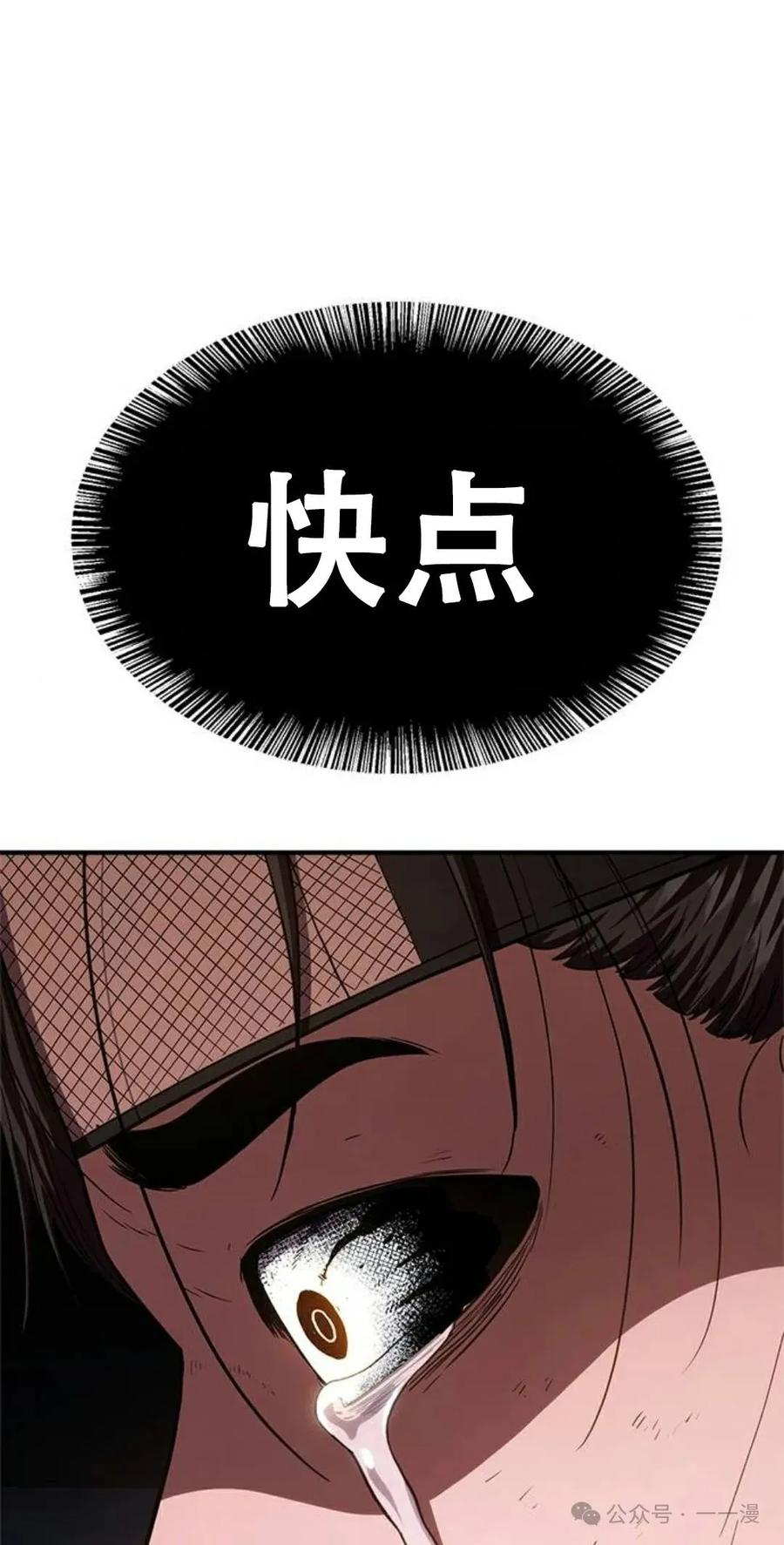 《吞鬼师》第17集 第111页