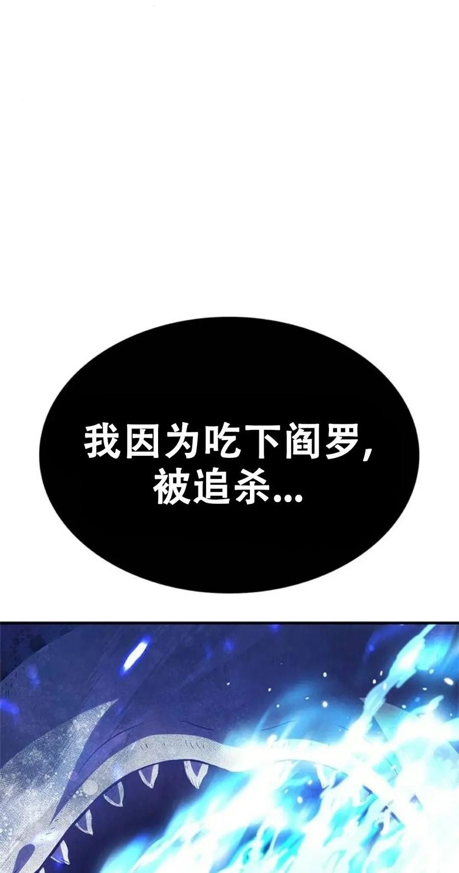 《吞鬼师》第17集 第7页