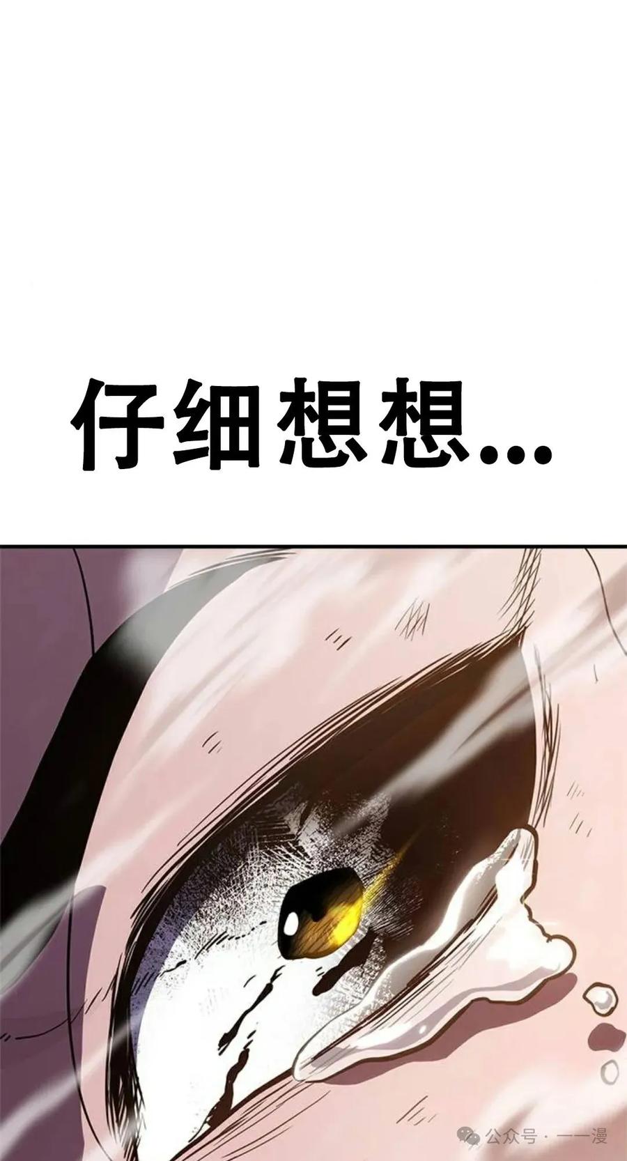 《吞鬼师》第17集 第152页