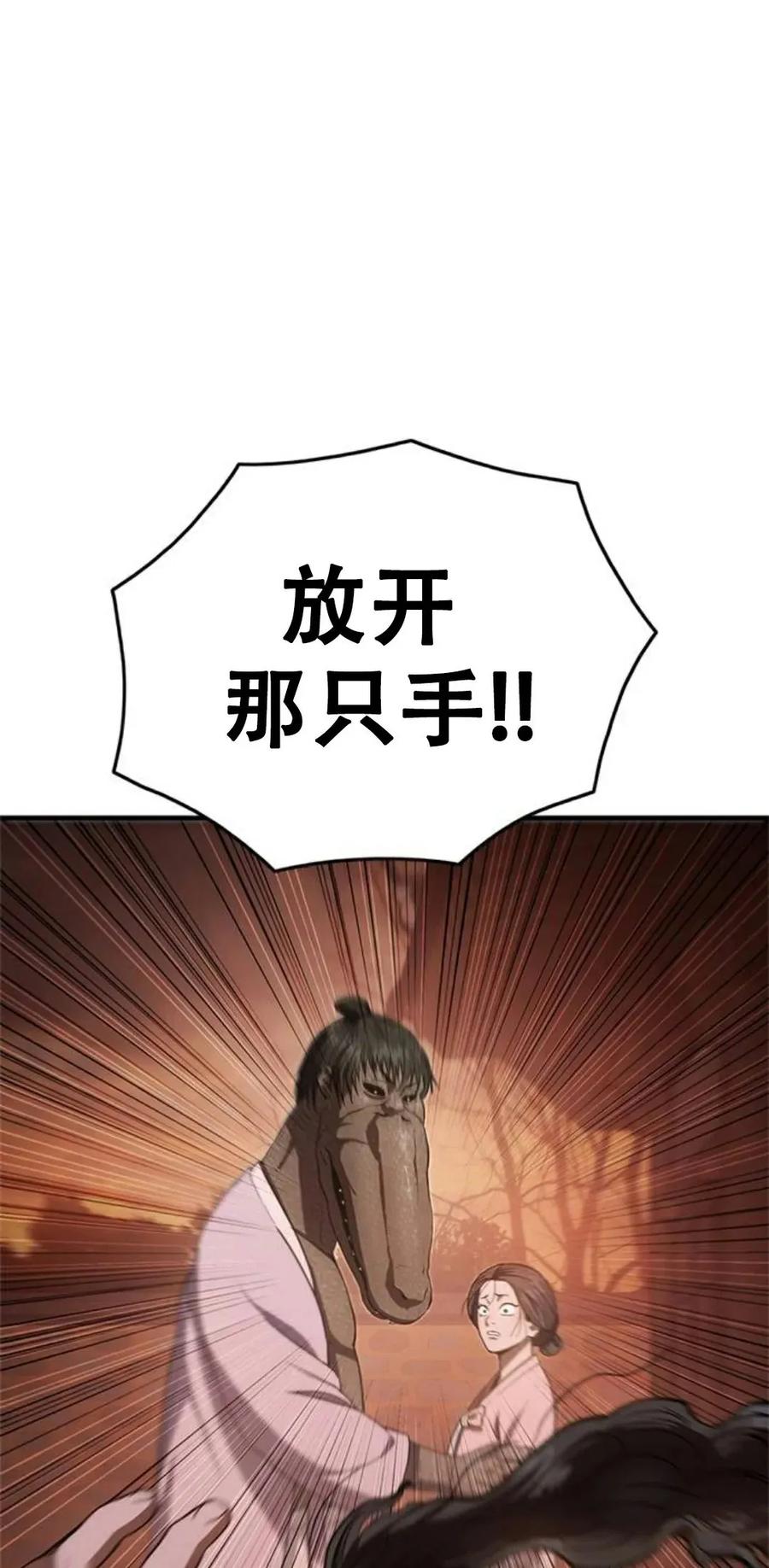 《吞鬼师》第17集 第24页