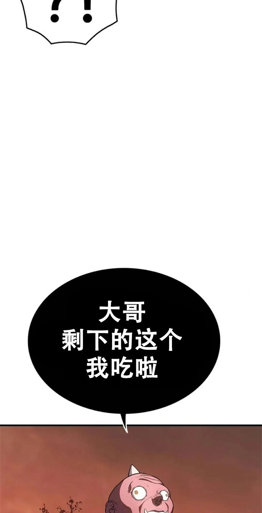 《吞鬼师》第17集 第16页