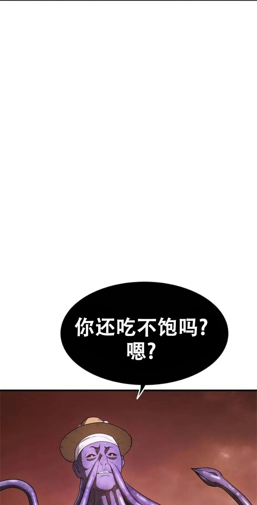 《吞鬼师》第17集 第18页