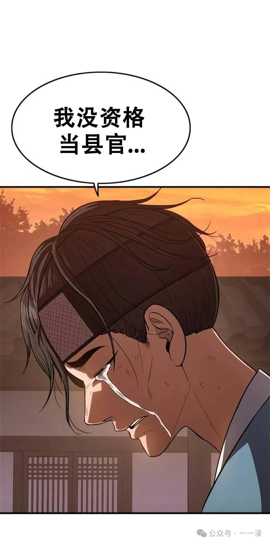 《吞鬼师》第17集 第106页