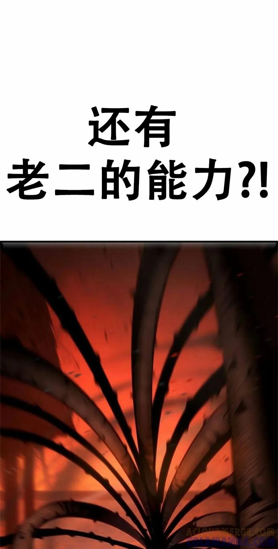 《吞鬼师》第17集 第81页