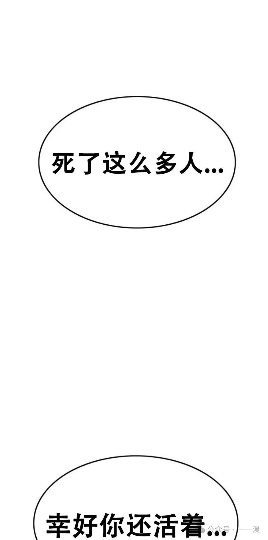 《吞鬼师》第17集 第104页