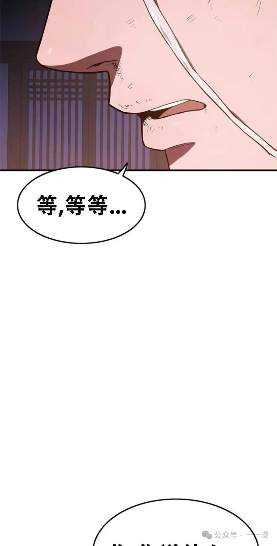 《吞鬼师》第17集 第112页