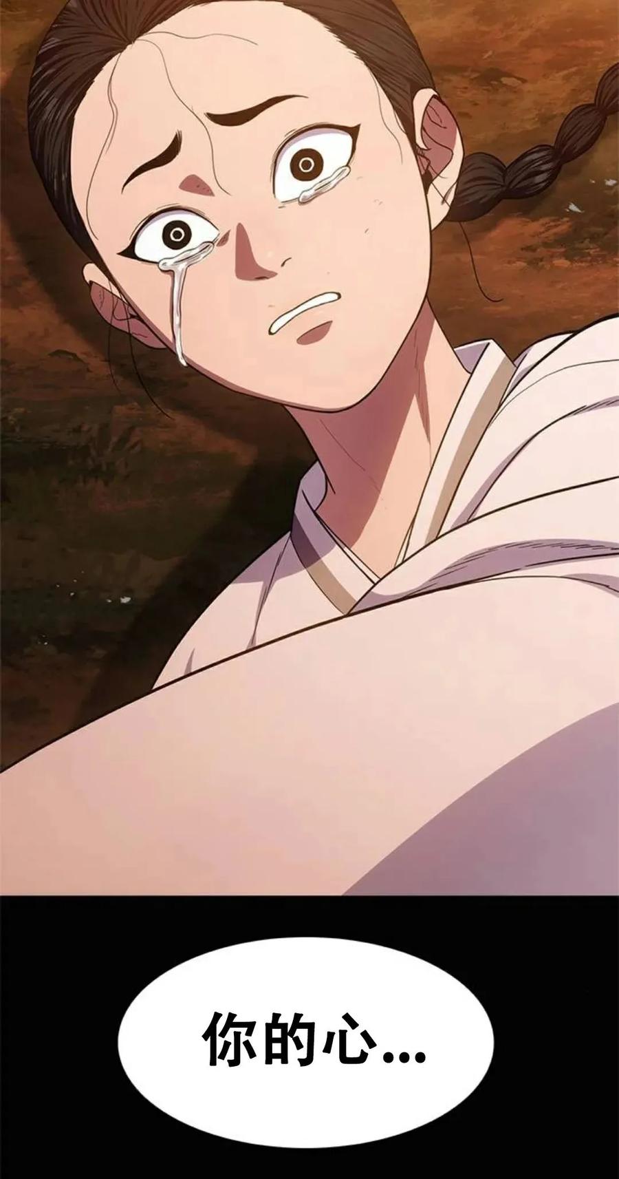 《吞鬼师》第18集 第123页