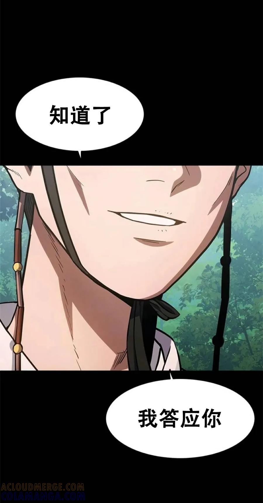 《吞鬼师》第18集 第81页