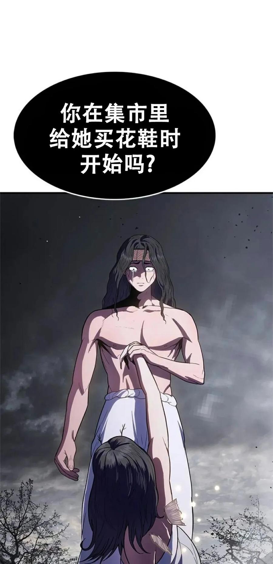 《吞鬼师》第18集 第51页