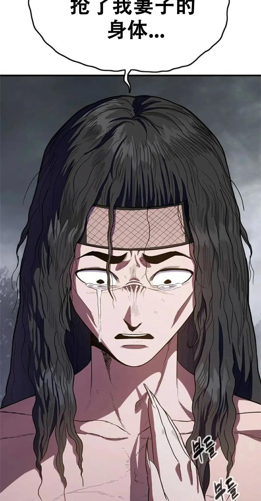 《吞鬼师》第18集 第48页