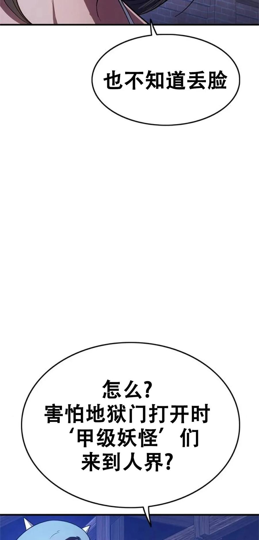《吞鬼师》第18集 第156页